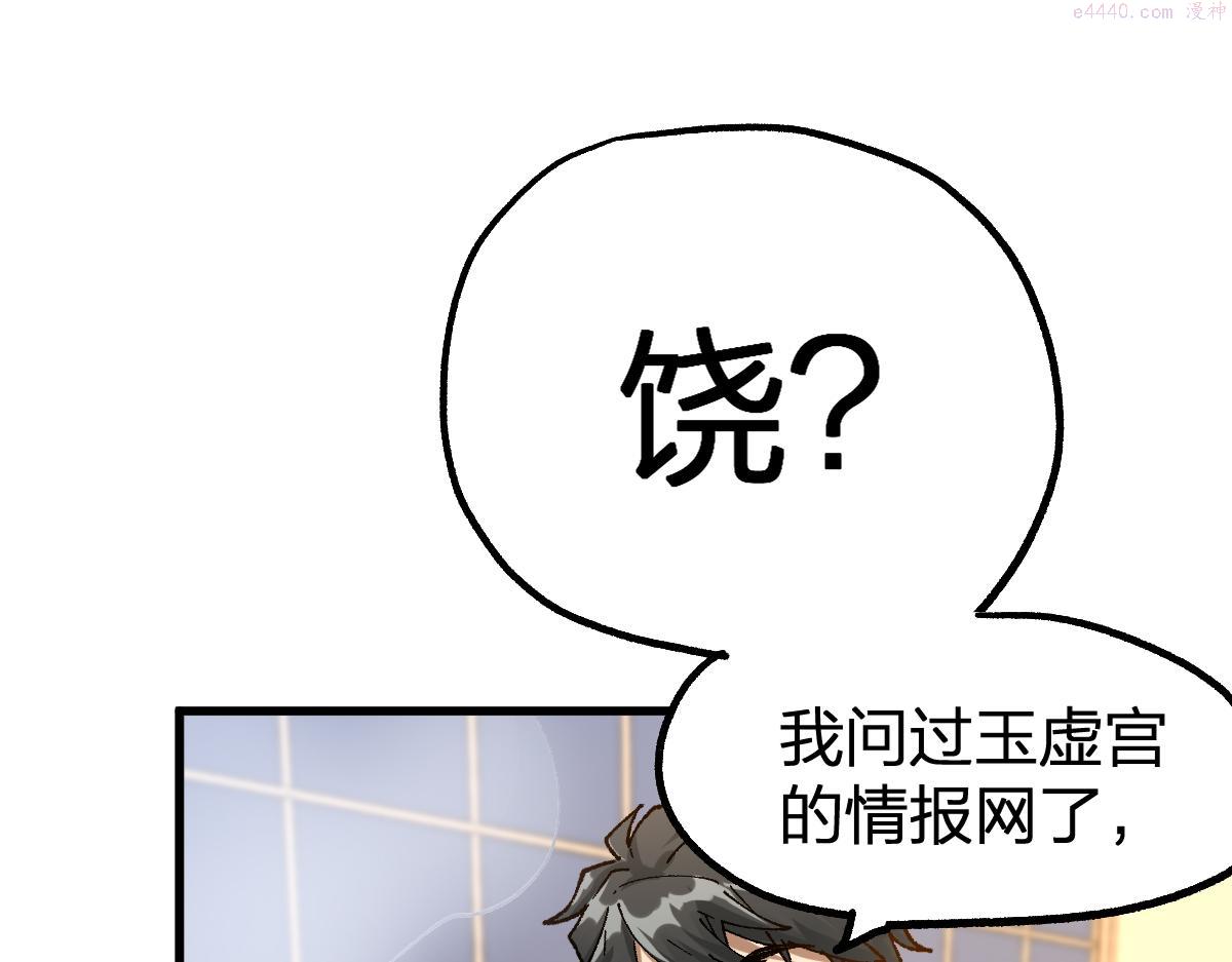 圣墟漫画,第195话 收货！99图