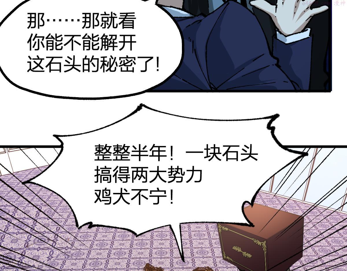 圣墟漫画,第196话 灾厄之石？！75图