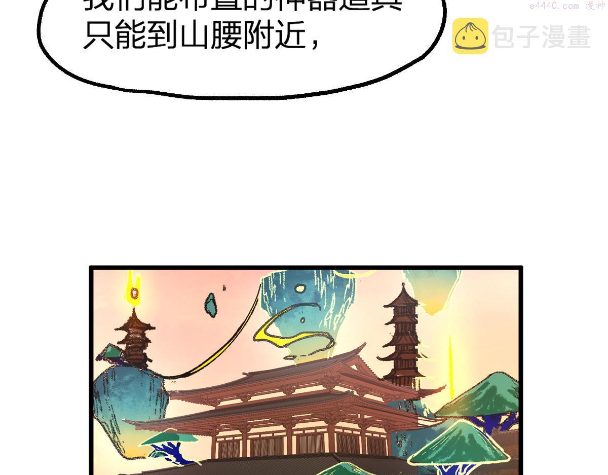 圣墟漫画,第197话 龘虎山，开战！134图