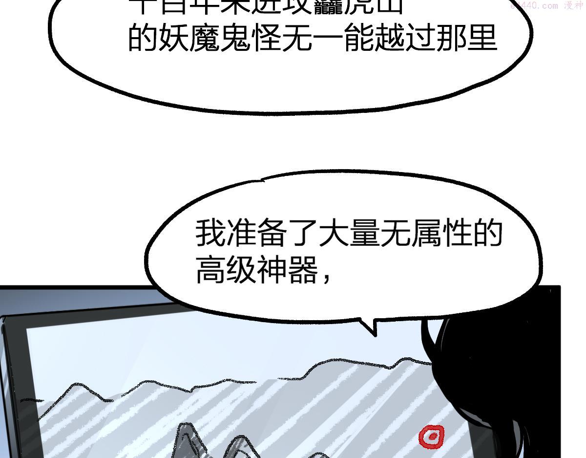 圣墟漫画,第197话 龘虎山，开战！138图