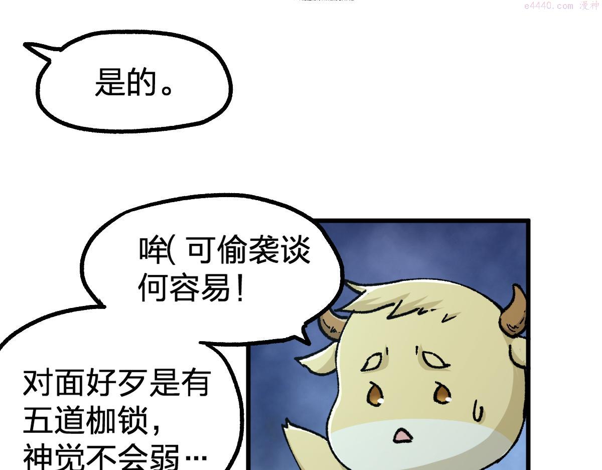 圣墟漫画,第198话 战略失效？大危机？！111图