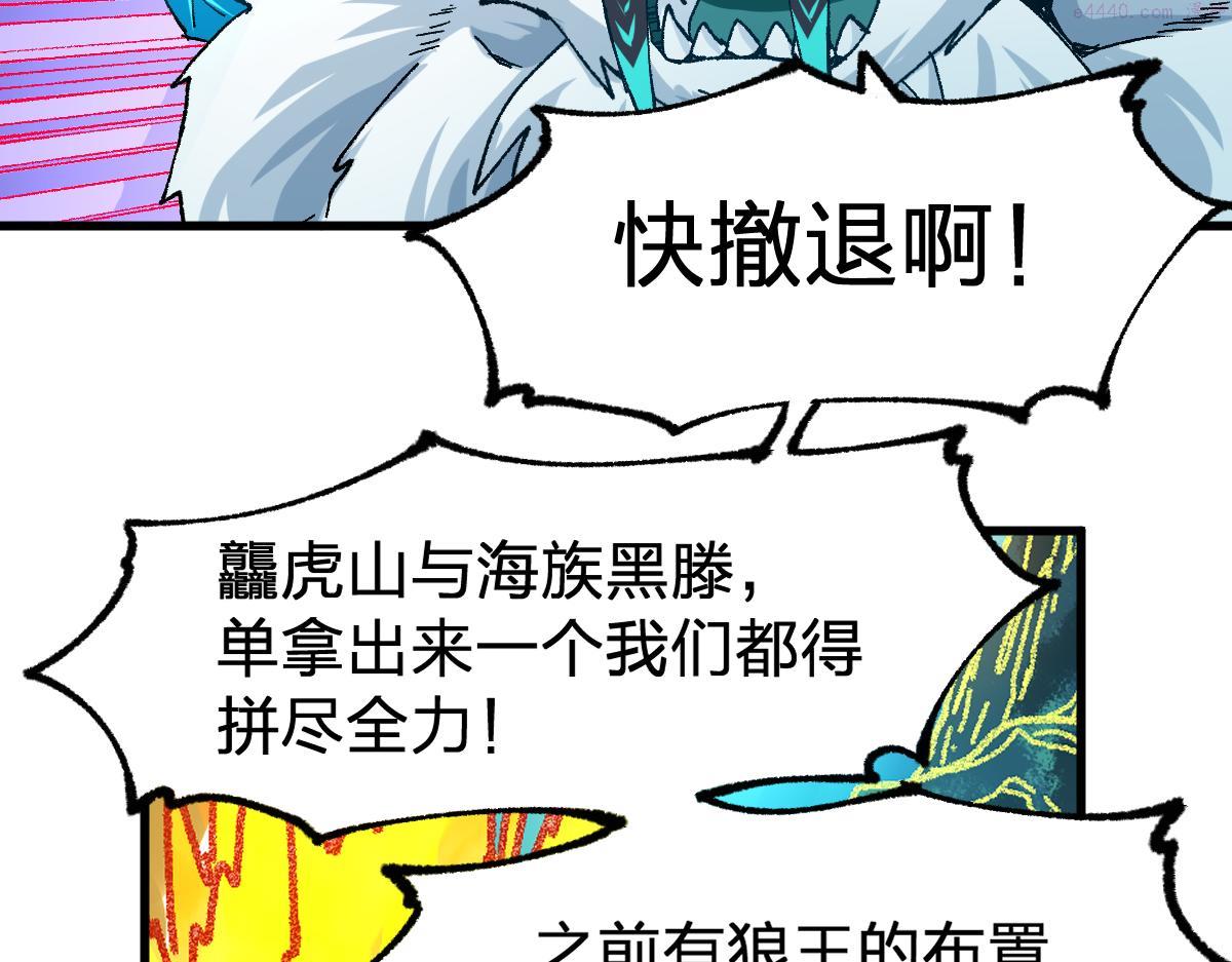 圣墟漫画,第198话 战略失效？大危机？！45图