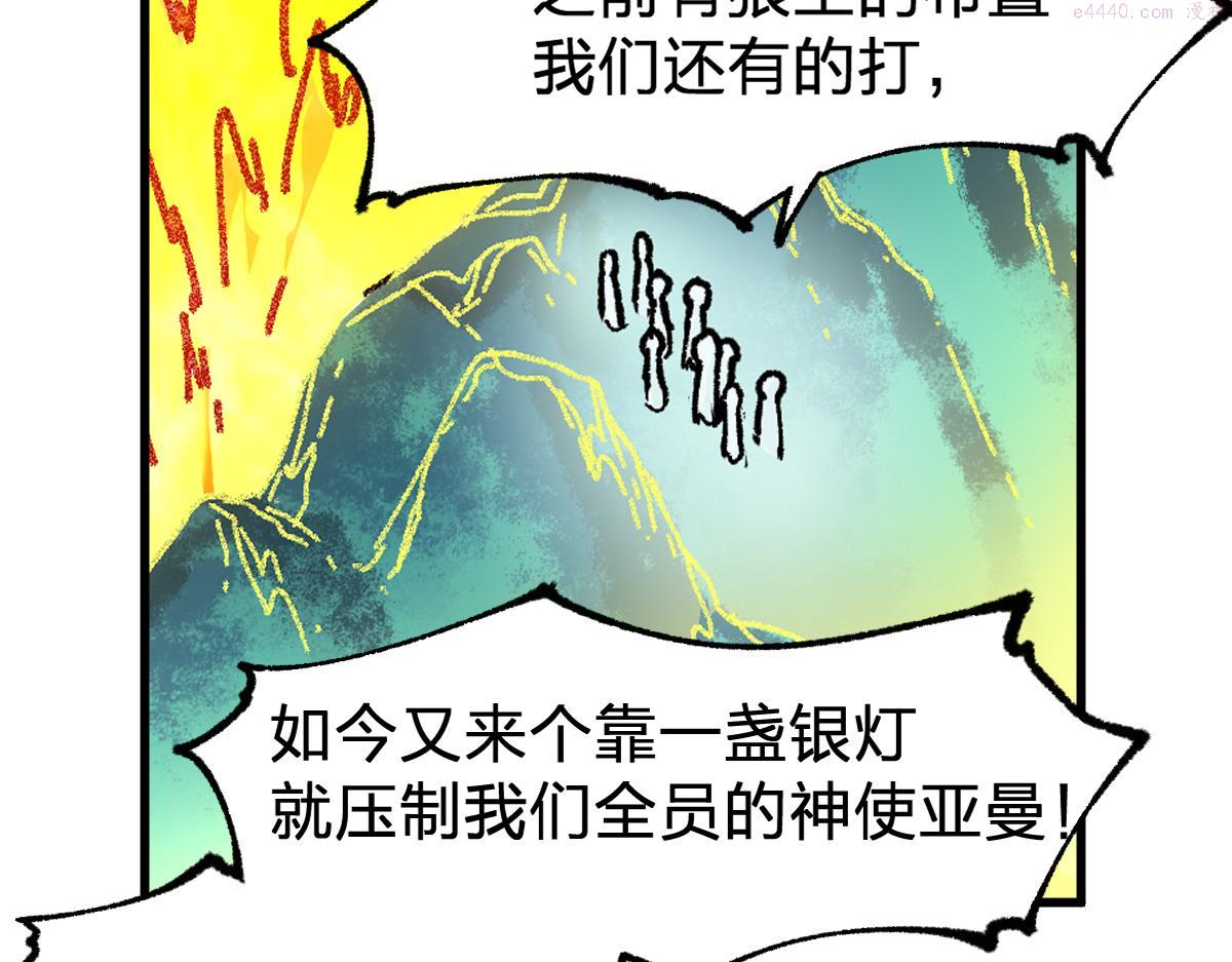 圣墟漫画,第198话 战略失效？大危机？！46图