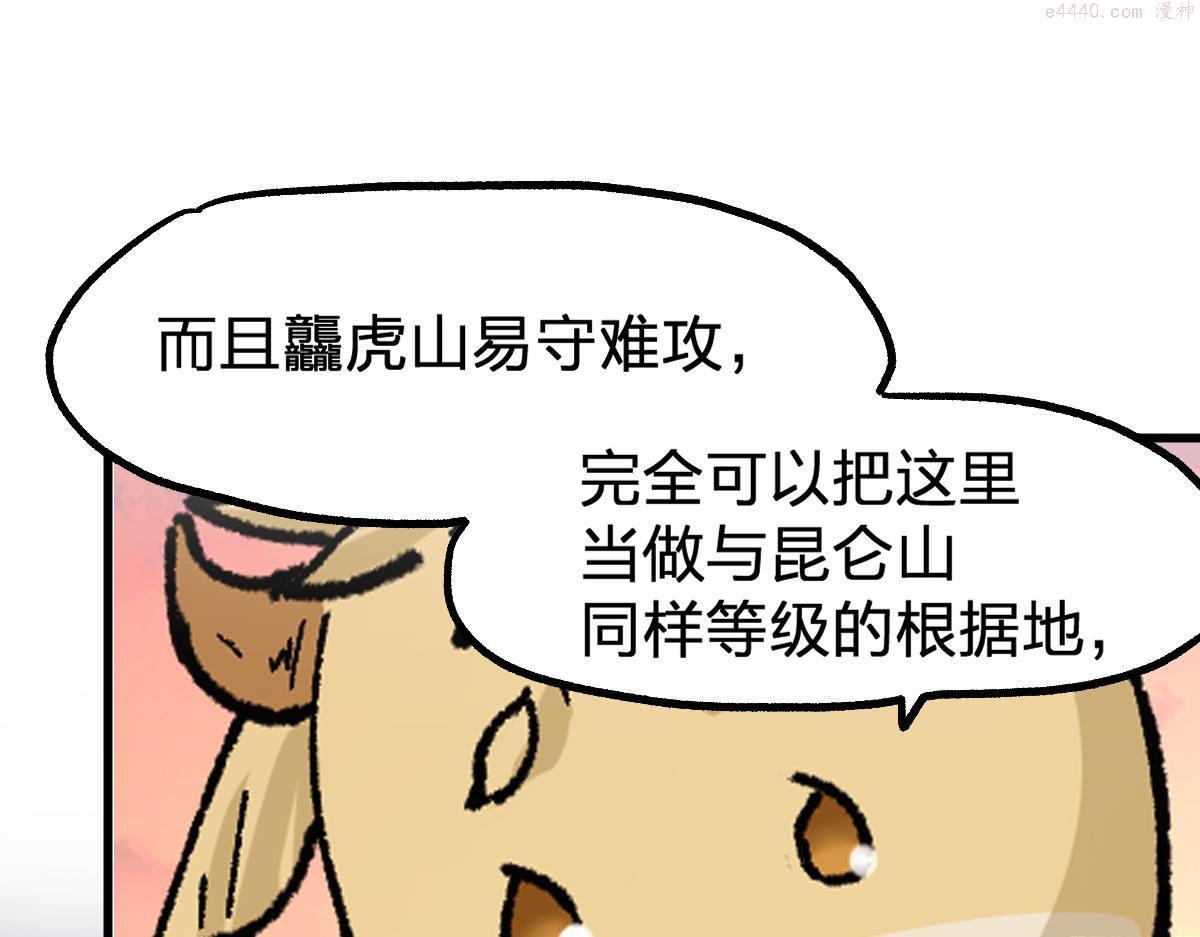 圣墟漫画,第198话 战略失效？大危机？！58图