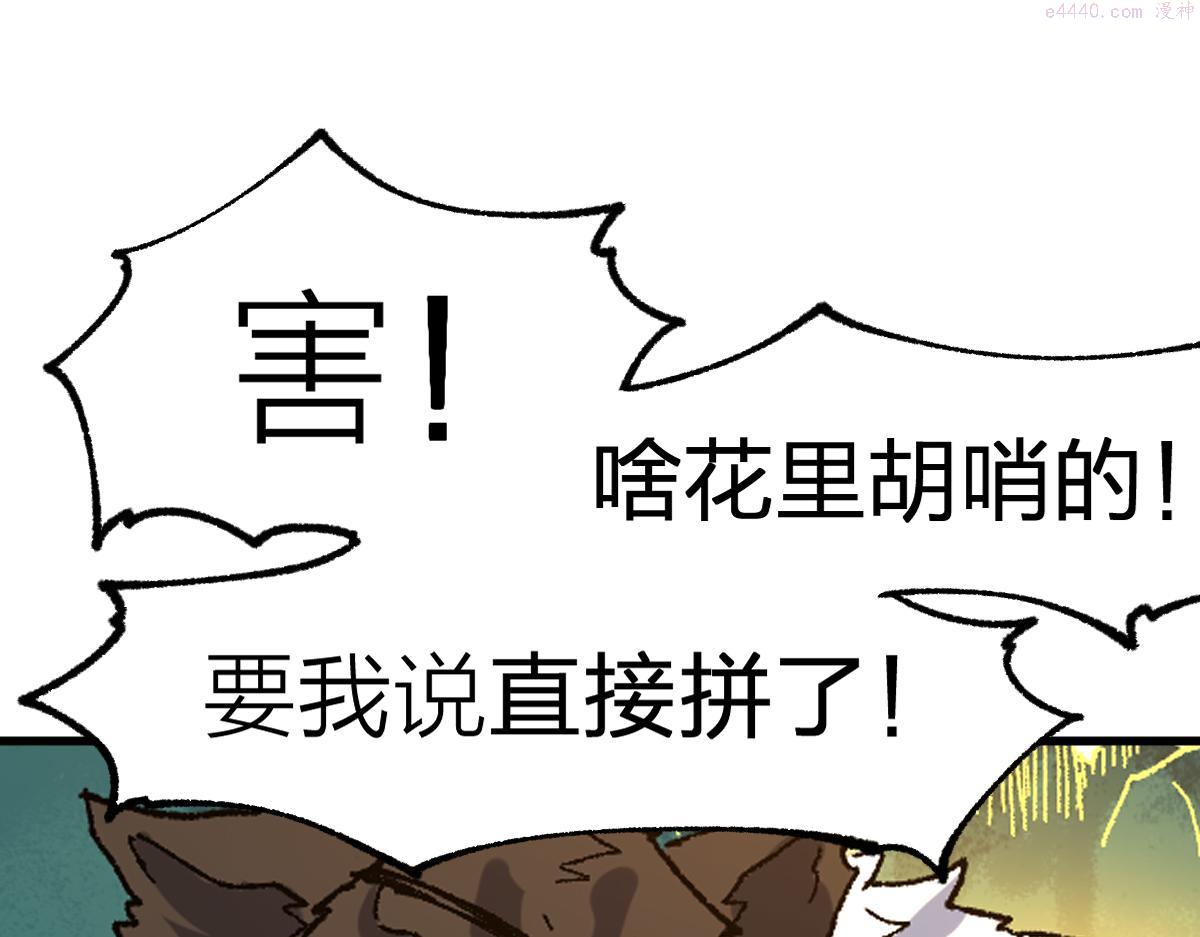 圣墟漫画,第198话 战略失效？大危机？！64图