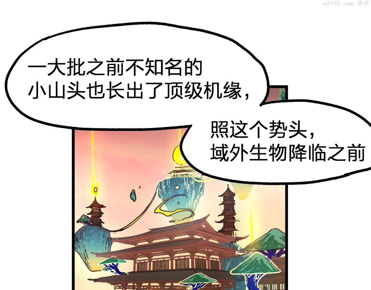 圣墟漫画,第198话 战略失效？大危机？！72图