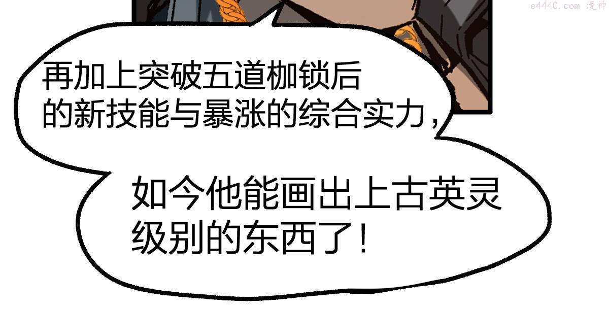 圣墟漫画,第199话 昆仑vs海族黑滕167图