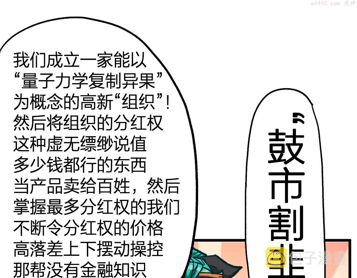 圣墟漫画,第199话 昆仑vs海族黑滕44图