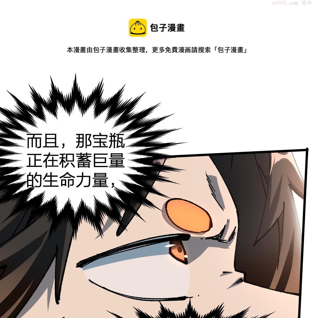 圣墟漫画,200话 猎杀黑滕！！103图