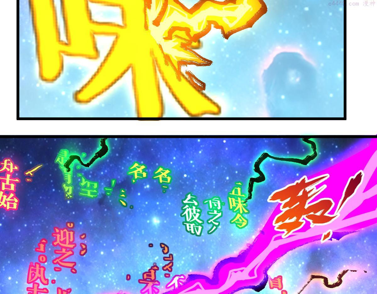 圣墟漫画,第202话 龘虎山奇妙冒险144图