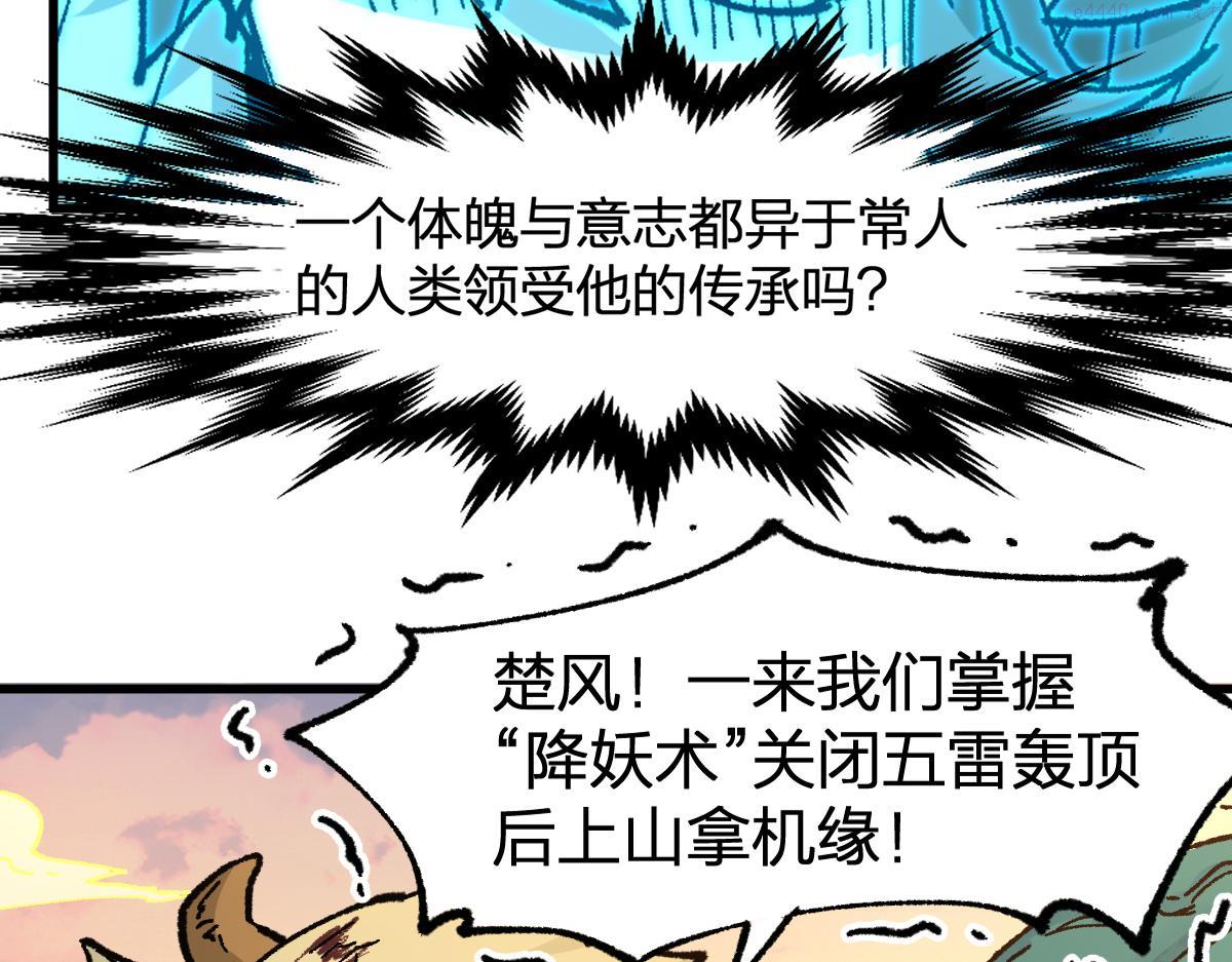 圣墟漫画,第202话 龘虎山奇妙冒险150图