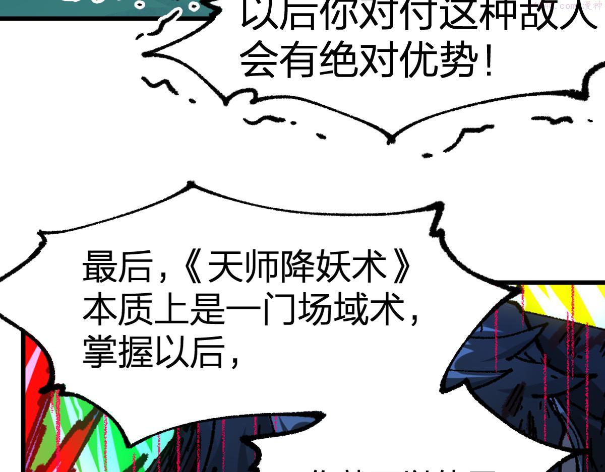 圣墟漫画,第202话 龘虎山奇妙冒险152图