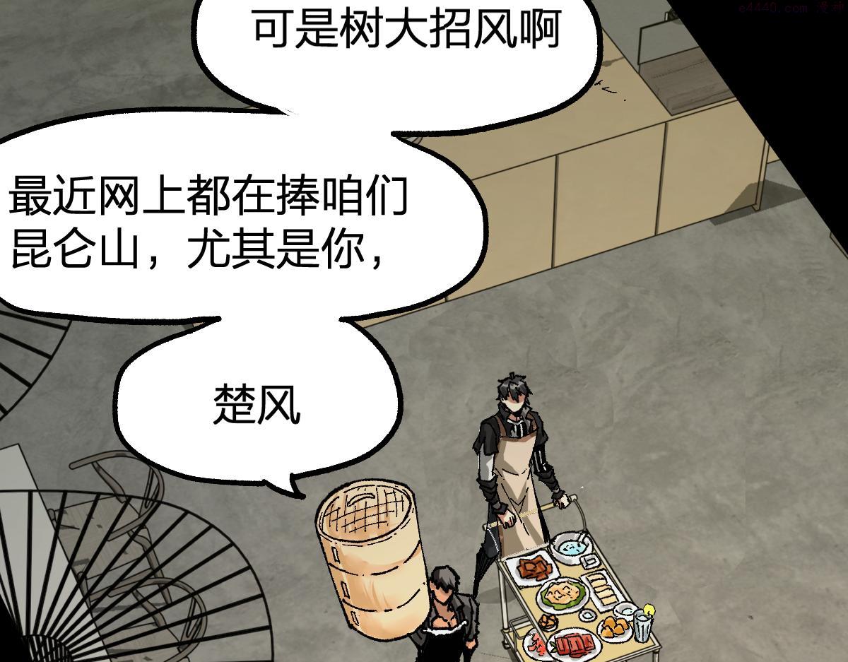 圣墟漫画,第204话 龘虎山奇妙冒险122图