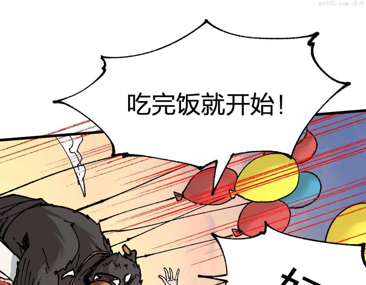 圣墟漫画,第204话 龘虎山奇妙冒险164图