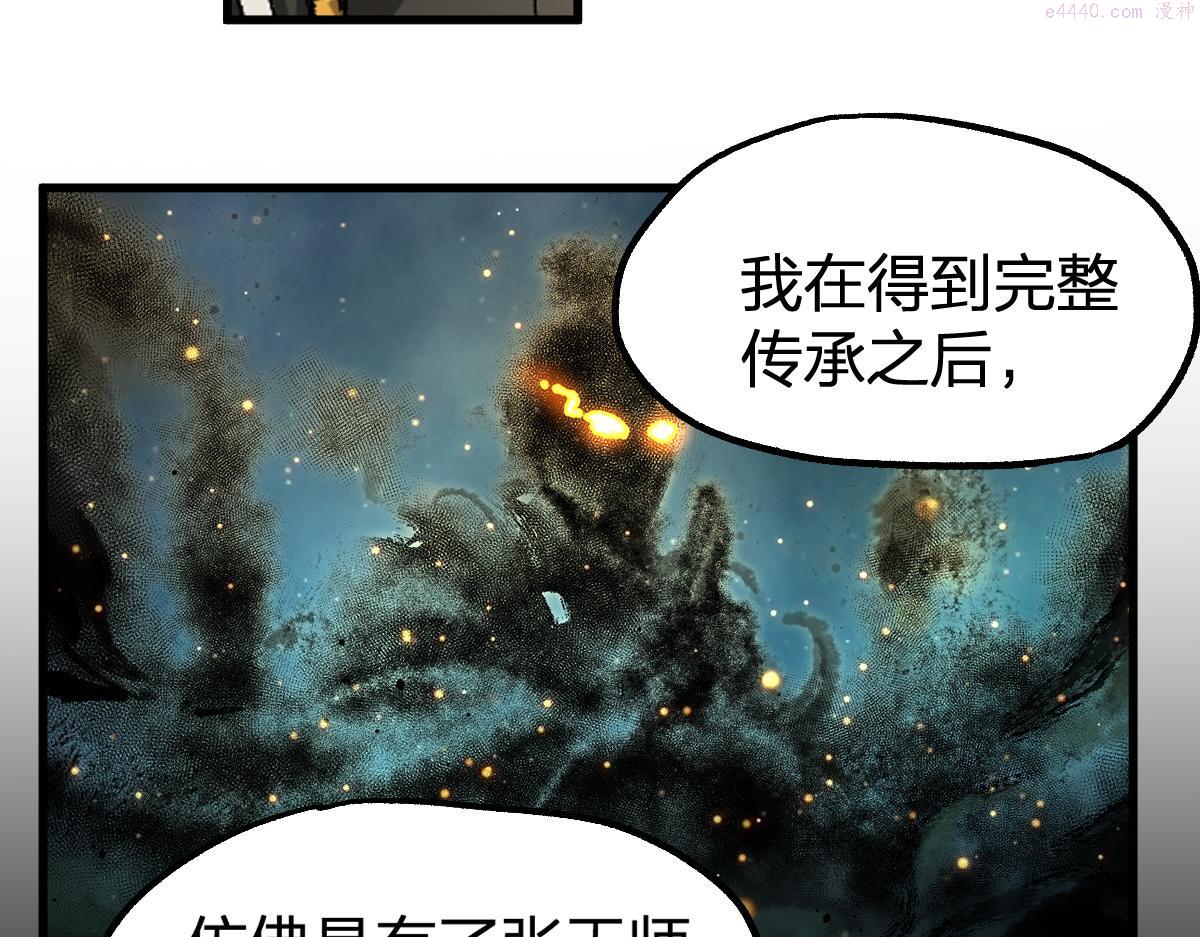 圣墟漫画,第204话 龘虎山奇妙冒险18图