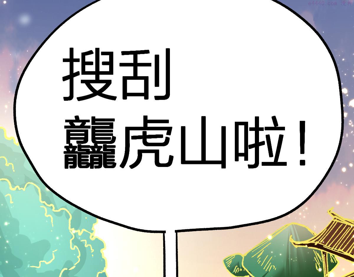 圣墟漫画,第204话 龘虎山奇妙冒险30图