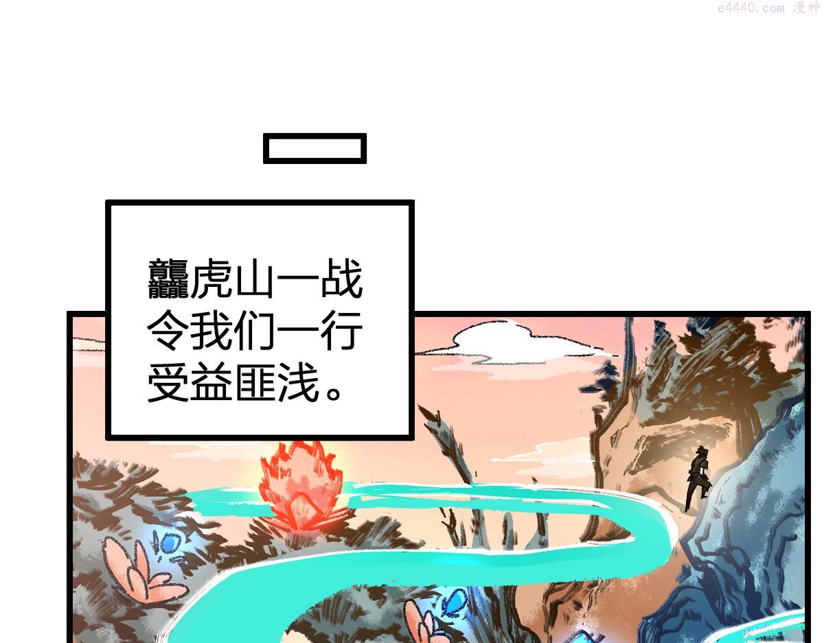 圣墟漫画,第204话 龘虎山奇妙冒险35图