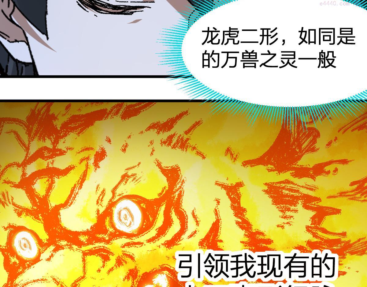 圣墟漫画,第204话 龘虎山奇妙冒险62图