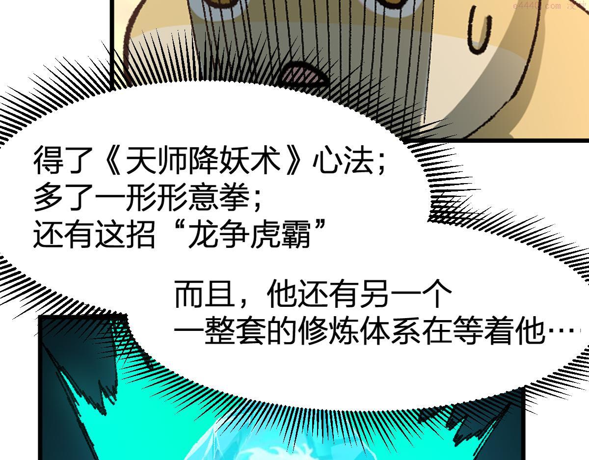 圣墟漫画,第204话 龘虎山奇妙冒险88图