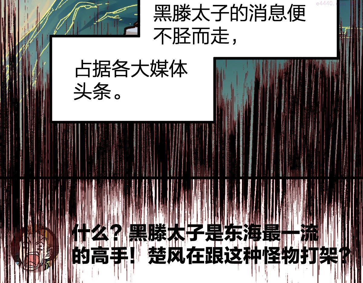 圣墟漫画,第204话 龘虎山奇妙冒险101图