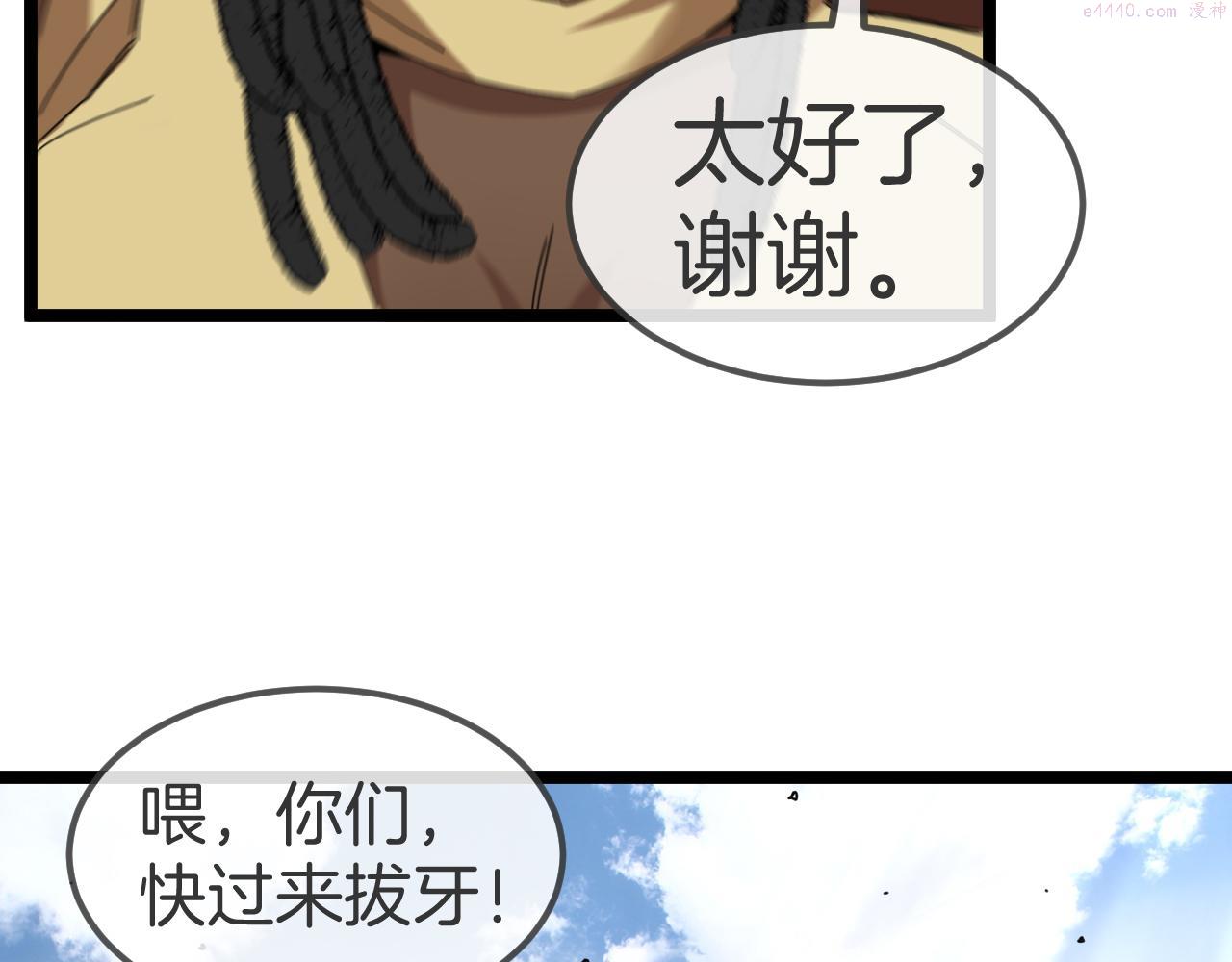 神级升级系统漫画,第59话：神秘地宫121图