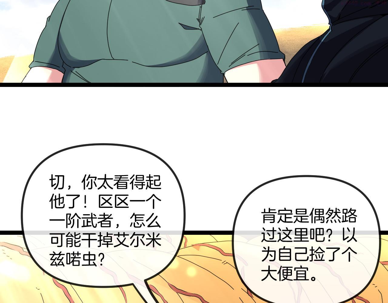 神级升级系统漫画,第59话：神秘地宫29图