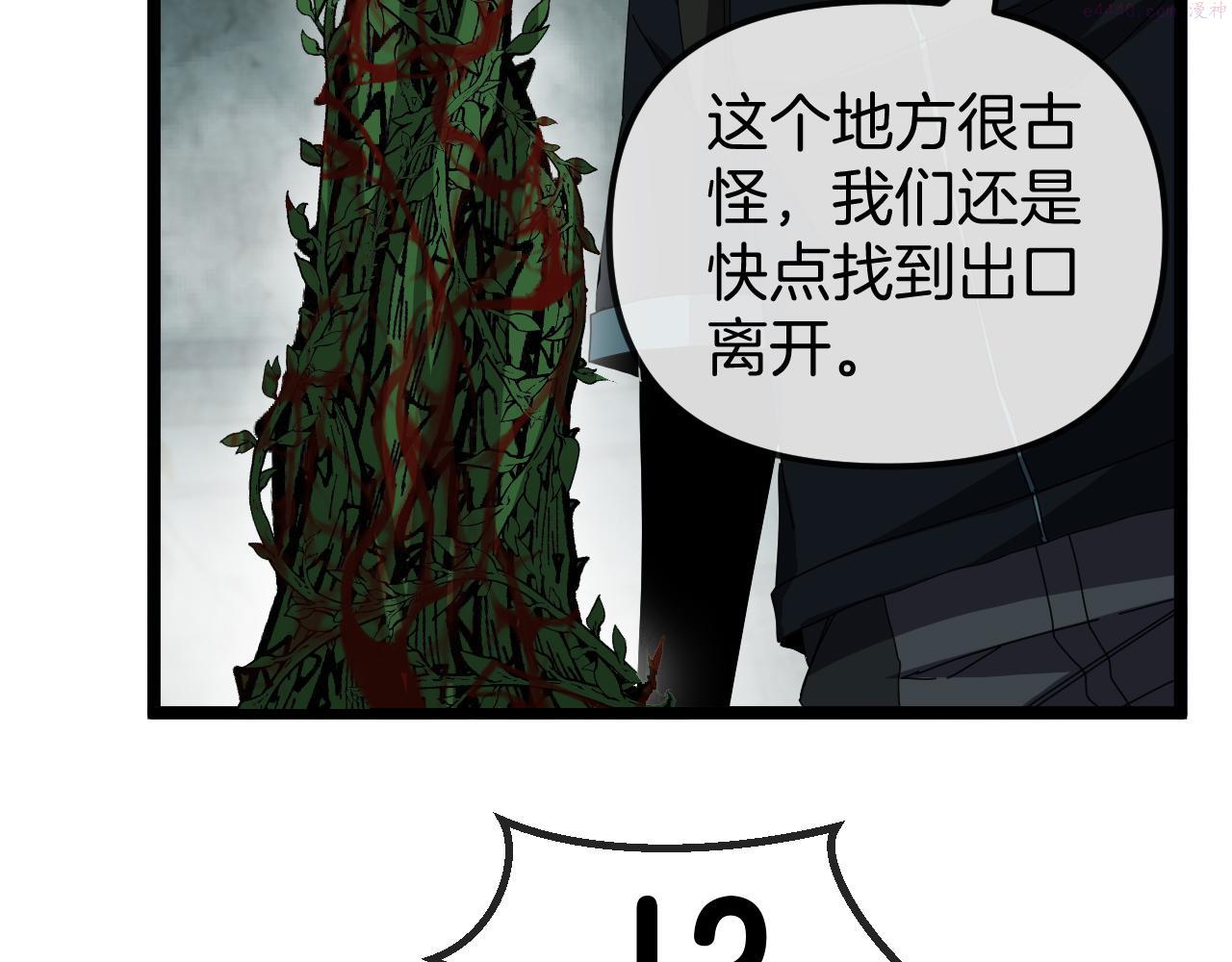 神级升级系统漫画,第60话 前战遗迹132图