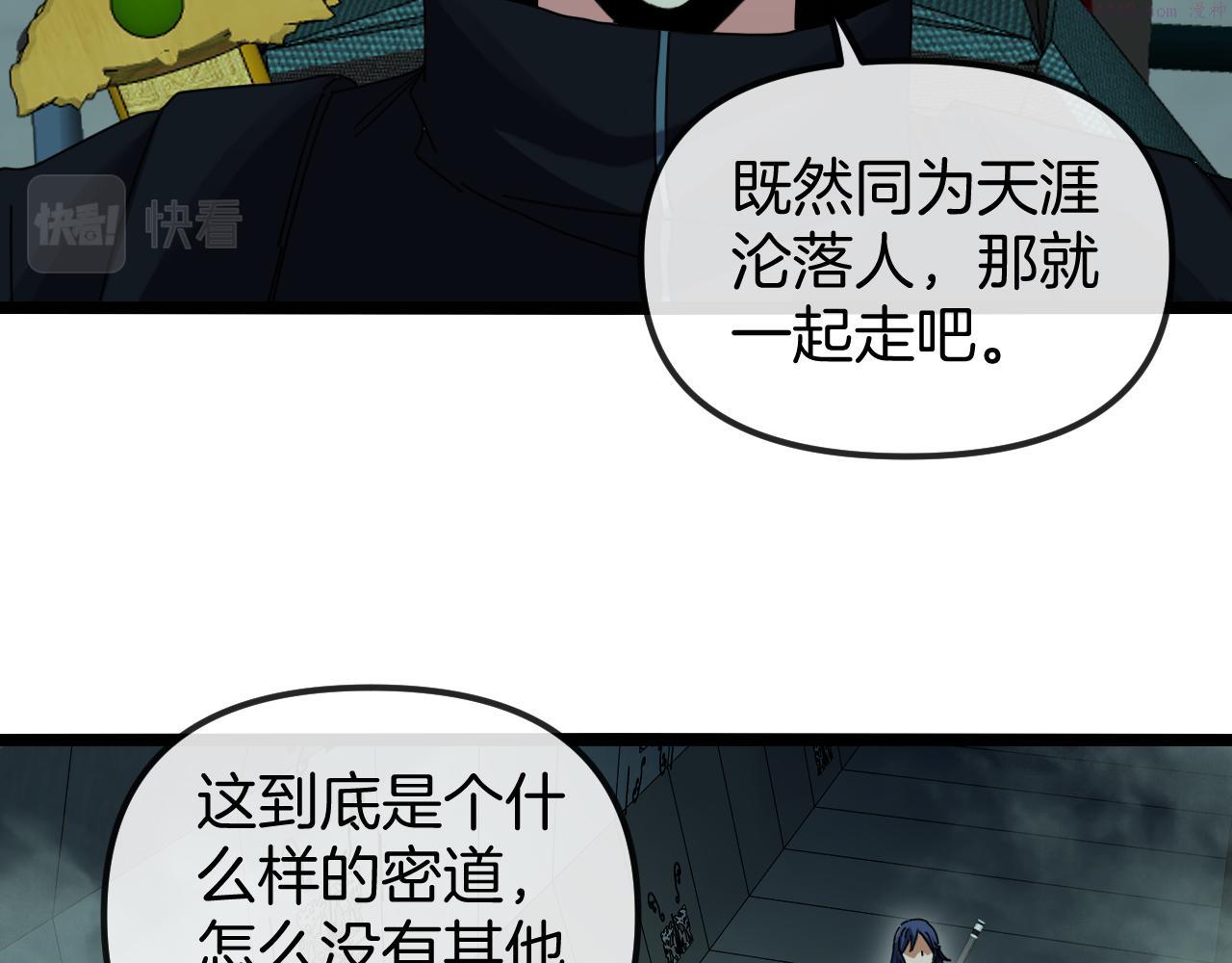 神级升级系统漫画,第60话 前战遗迹59图