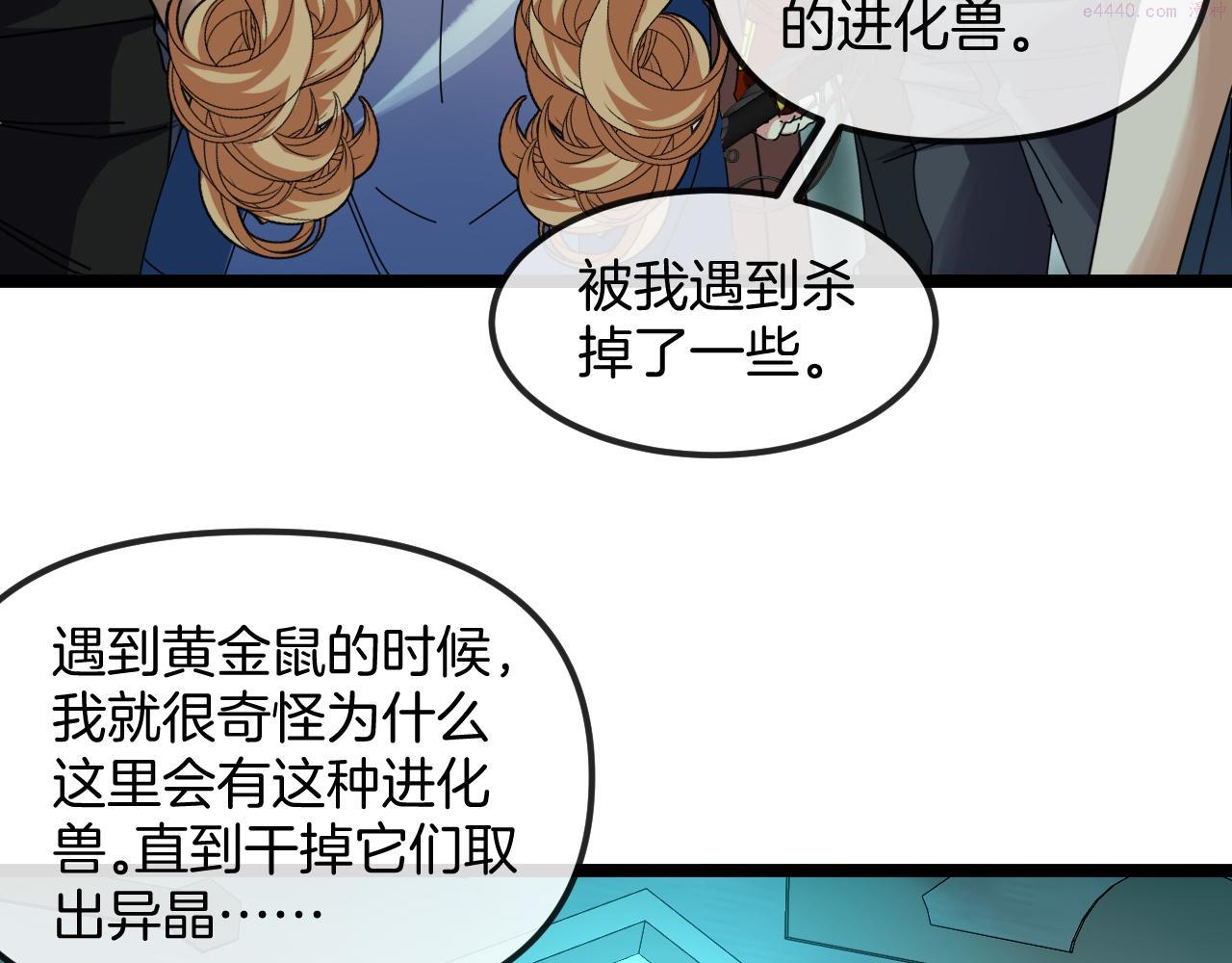 神级升级系统漫画,第60话 前战遗迹71图