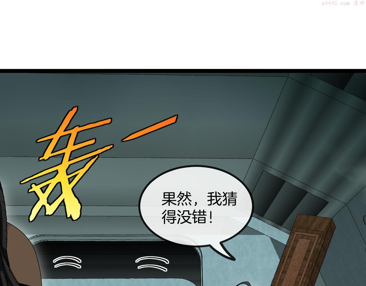 神级升级系统漫画,第60话 前战遗迹79图