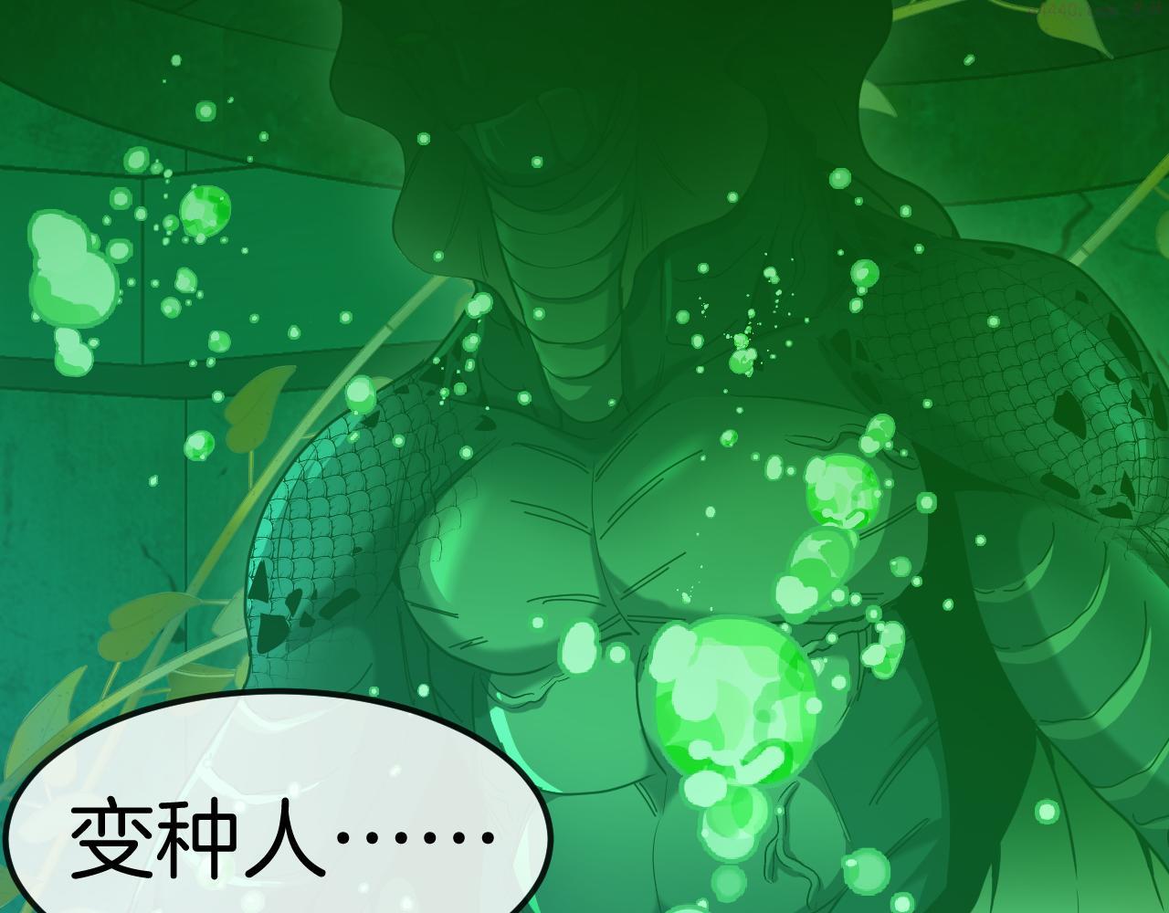 神级升级系统漫画,第60话 前战遗迹91图