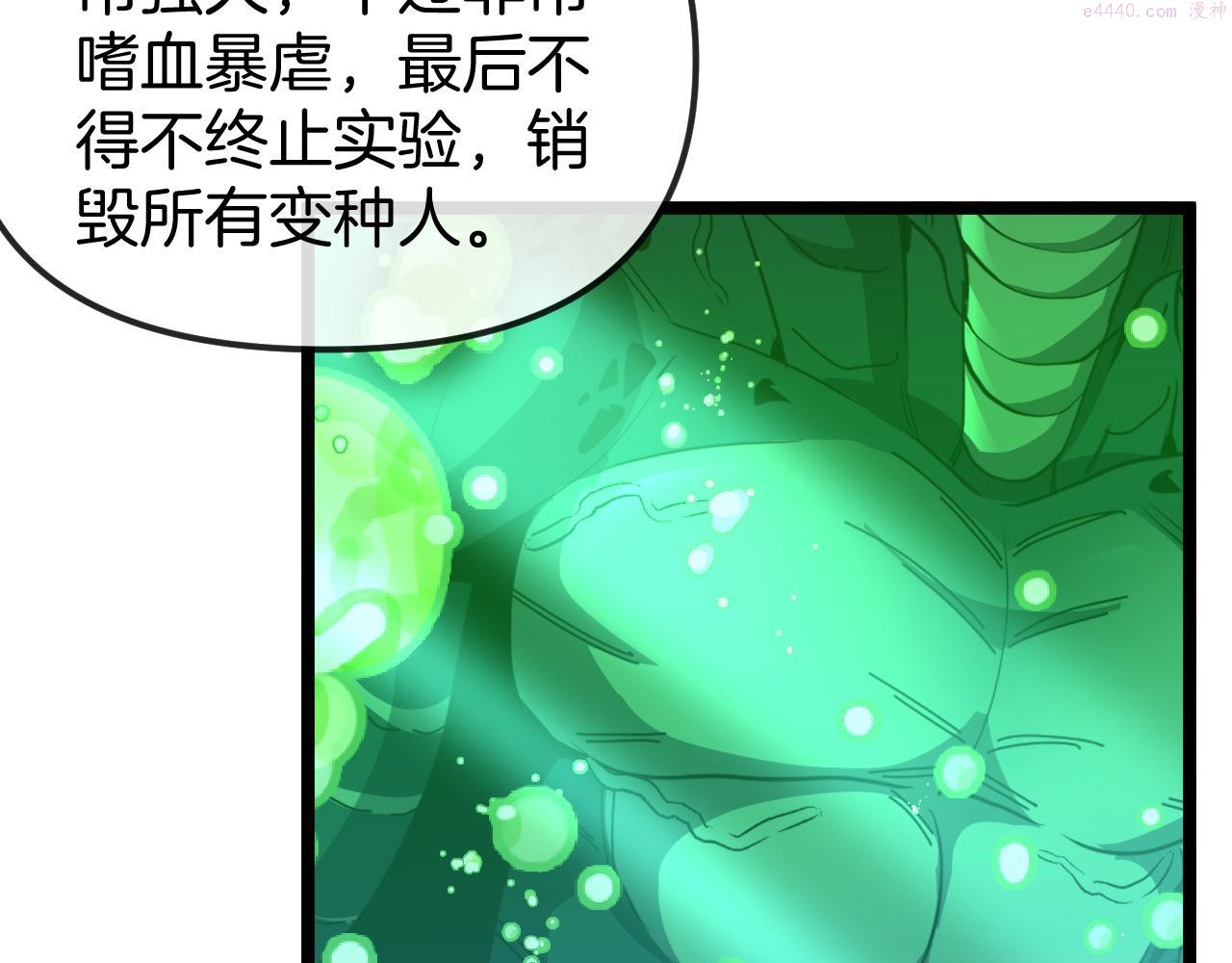 神级升级系统漫画,第60话 前战遗迹95图