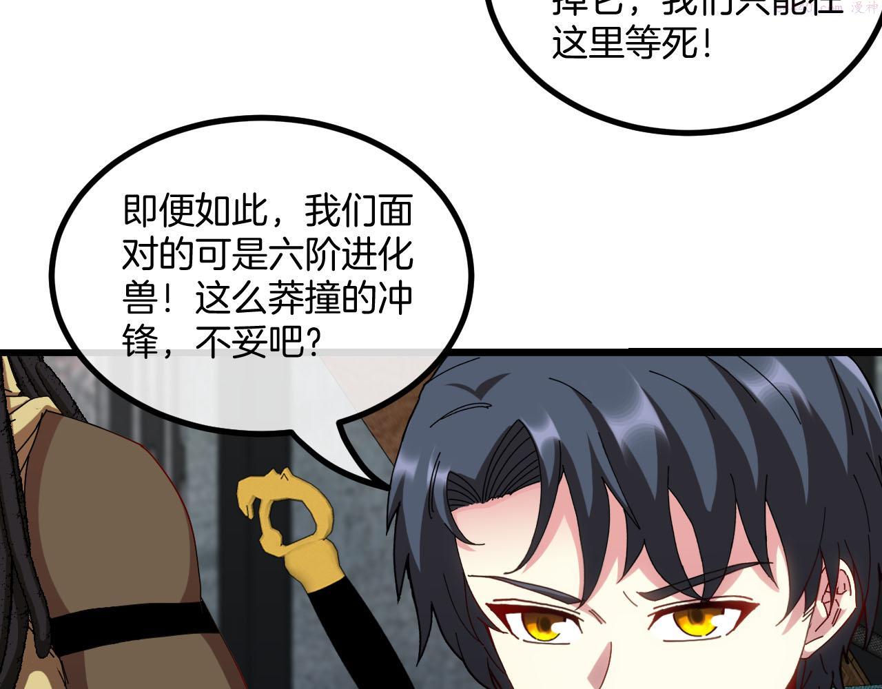 神级升级系统200集漫画,第63话  集体疯狂11图