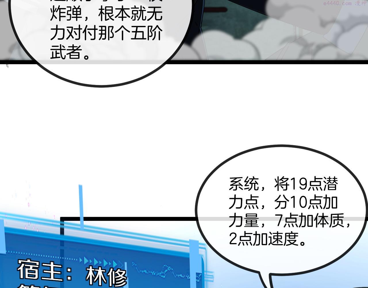 神级升级系统漫画,第64话：智斗五阶武者119图