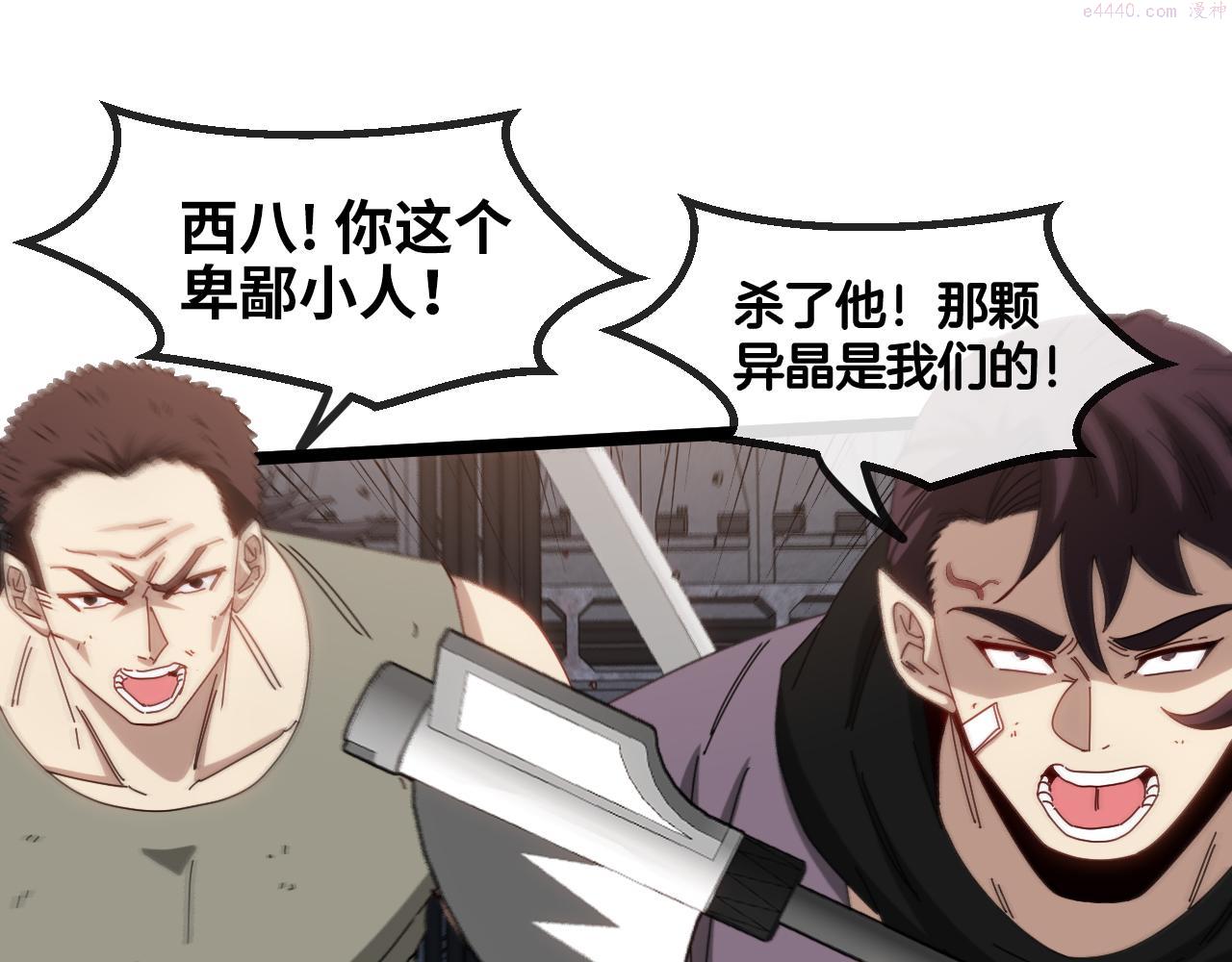 神级升级系统漫画,第64话：智斗五阶武者16图