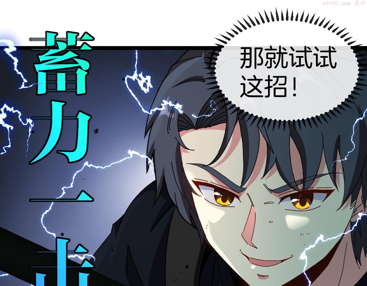 神级升级系统漫画,第64话：智斗五阶武者75图