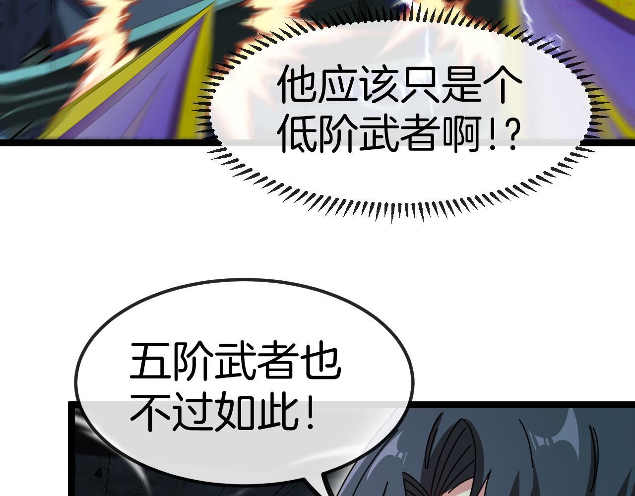 神级升级系统漫画,第64话：智斗五阶武者81图