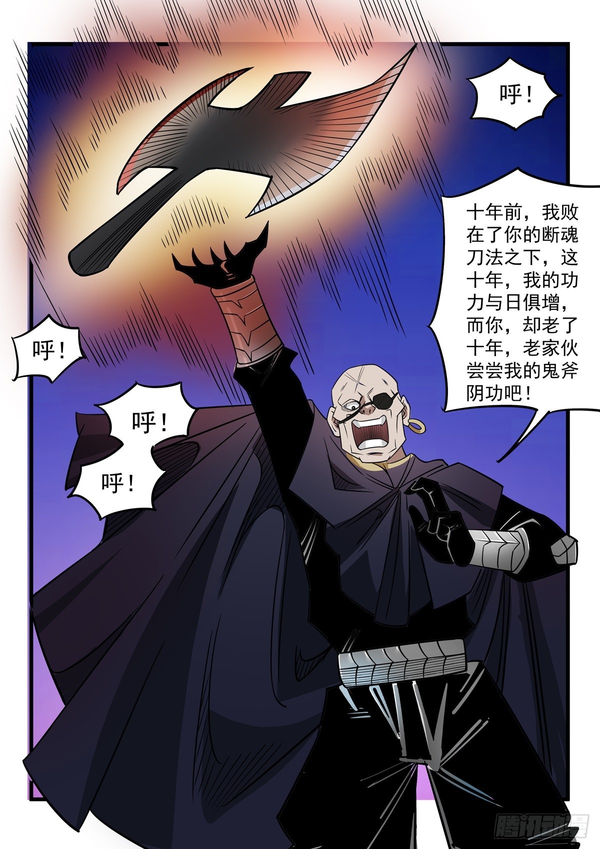 神龙道手游漫画,第107话 都给我死吧5图