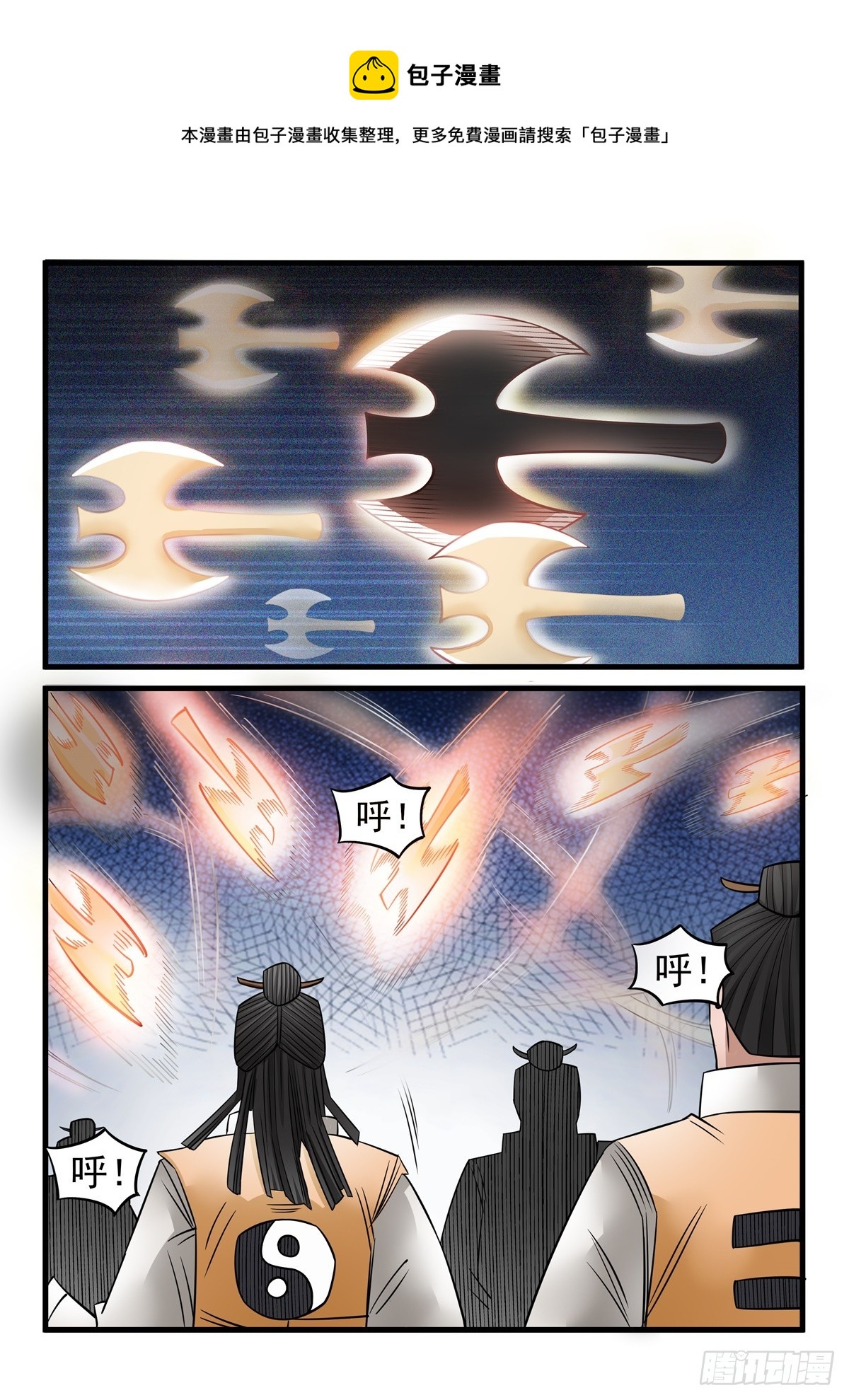 神龙道手游漫画,第108话 老东西1图