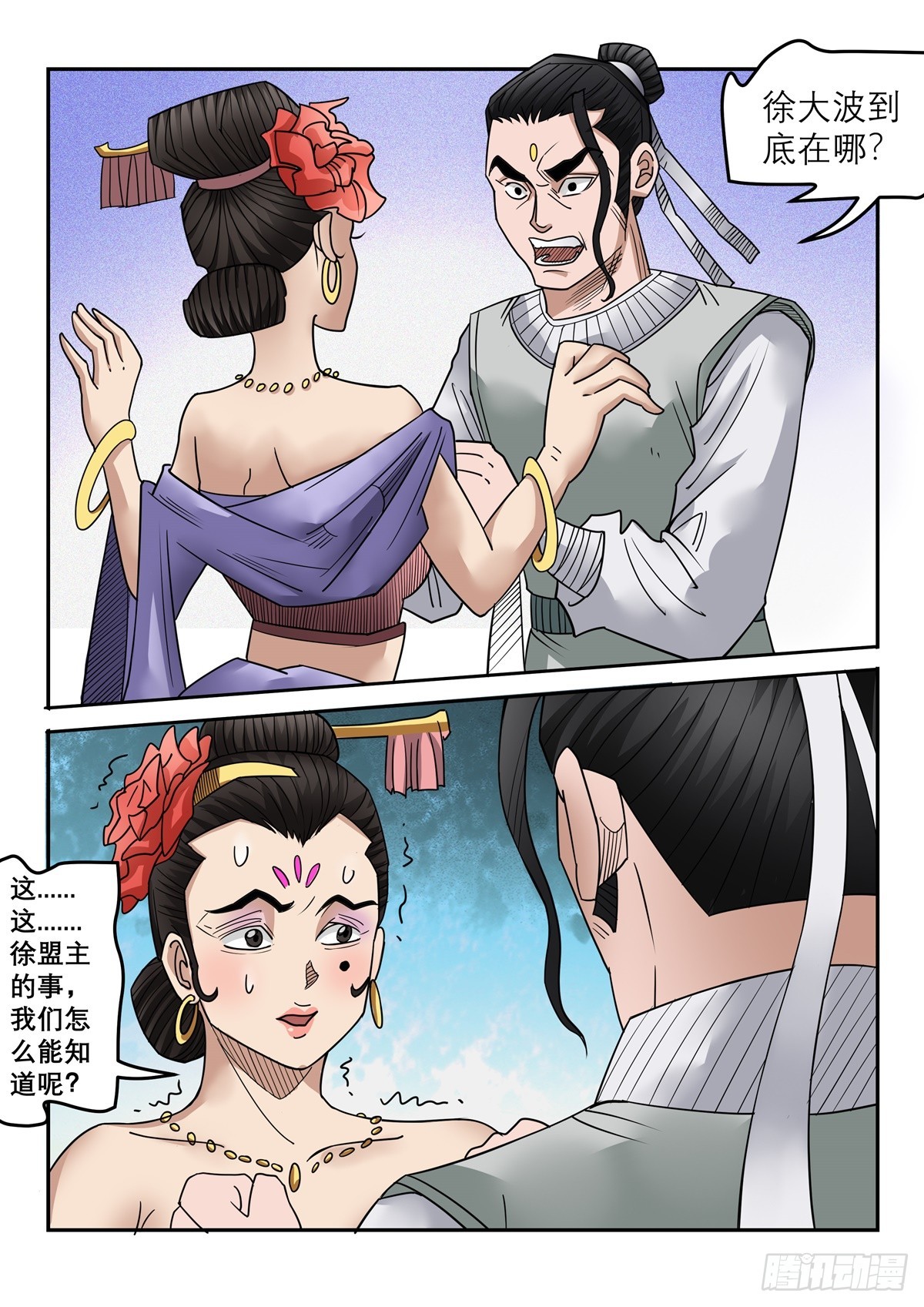 神龙道手游漫画,第112话 给我搜4图