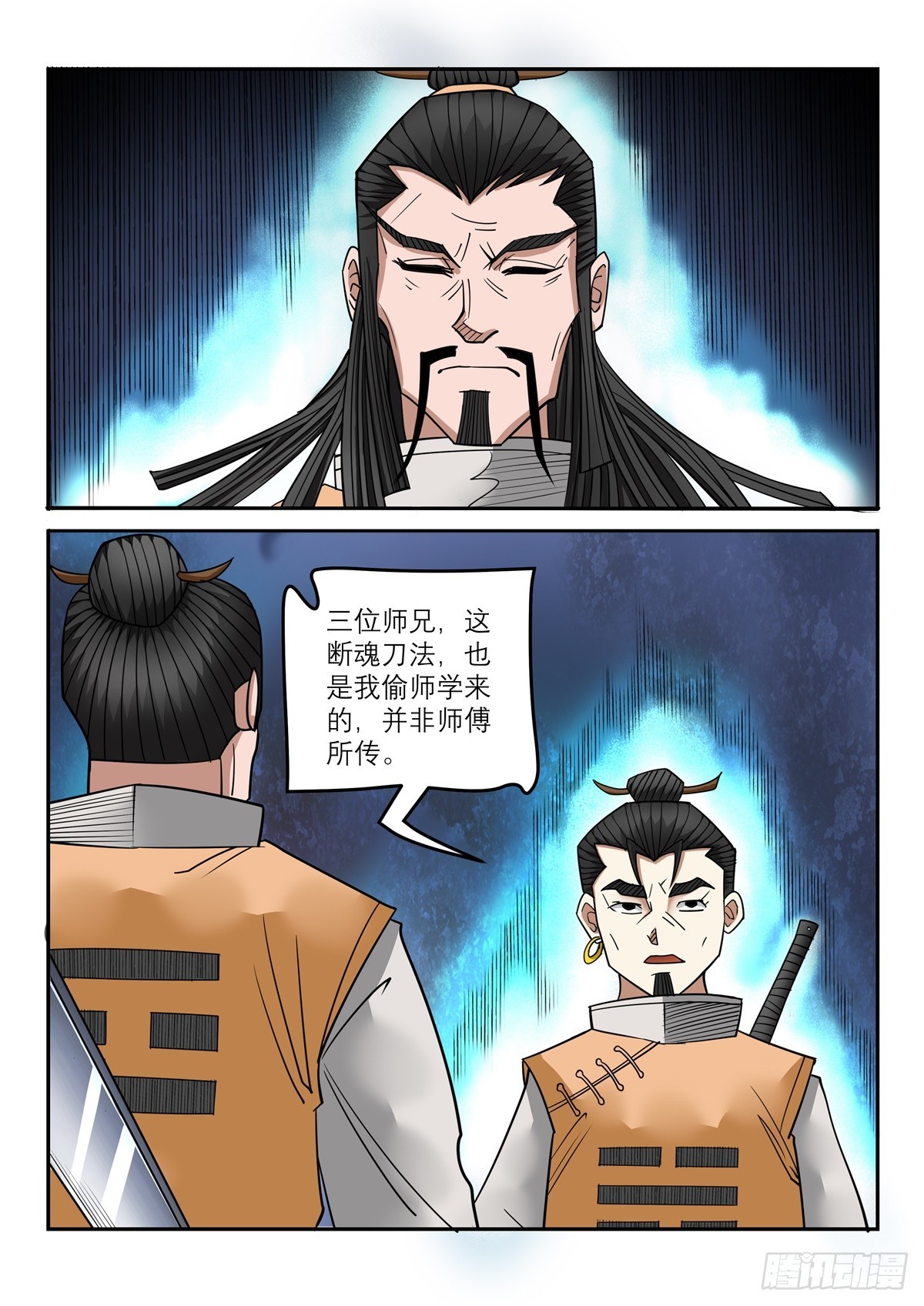 神龙科技股票漫画,第113话 断魂刀法6图