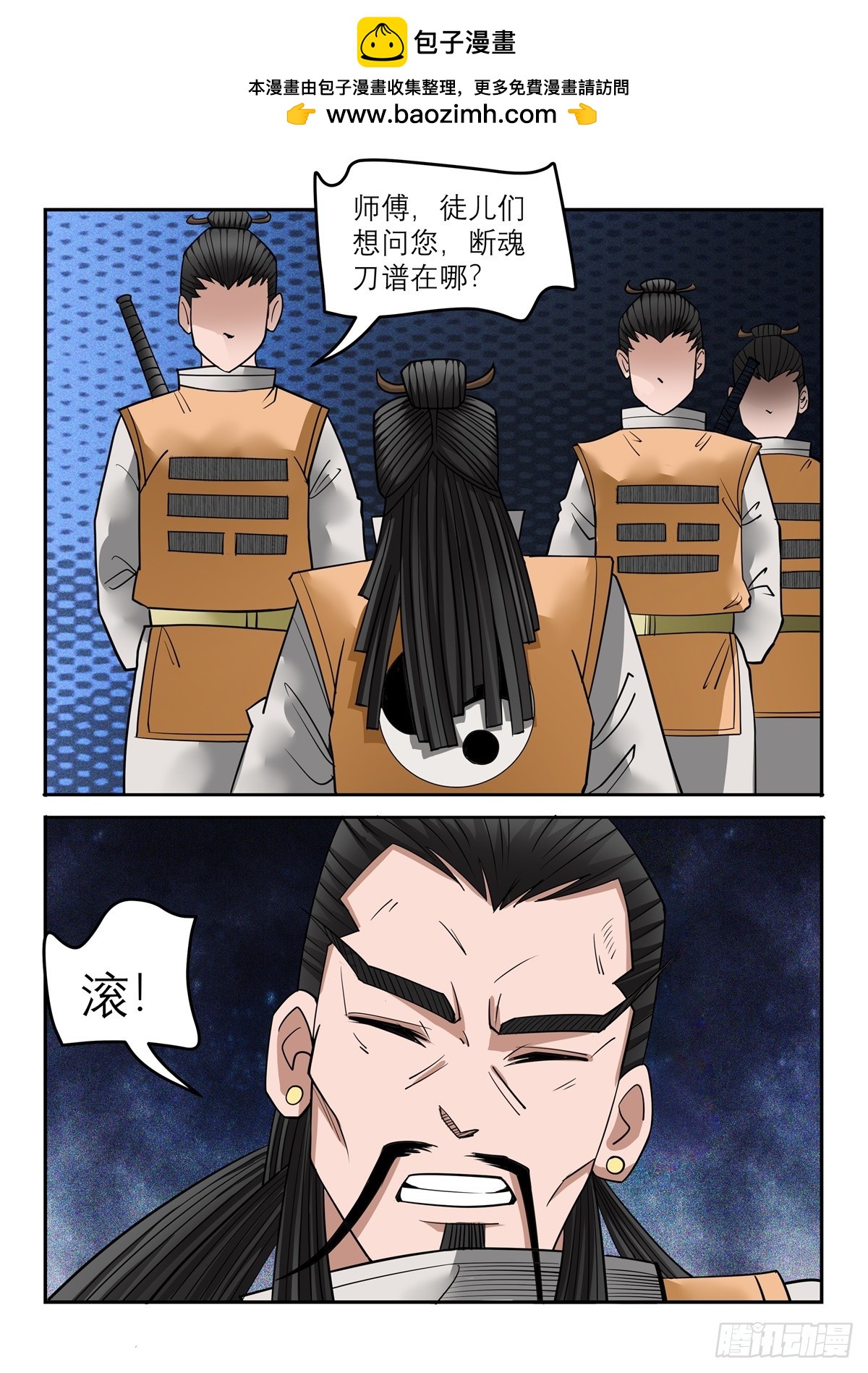 神龙道手游漫画,第114话 徒儿知错了1图