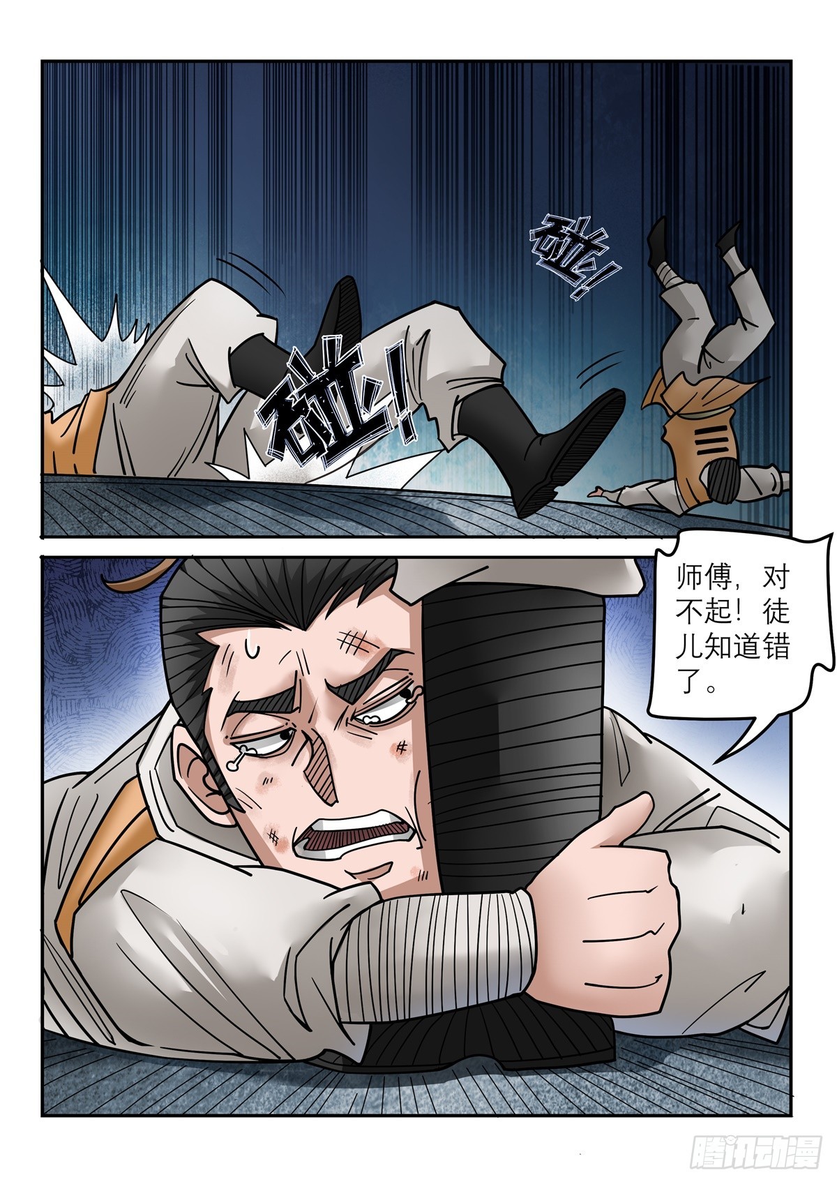 神龙道手游漫画,第114话 徒儿知错了7图