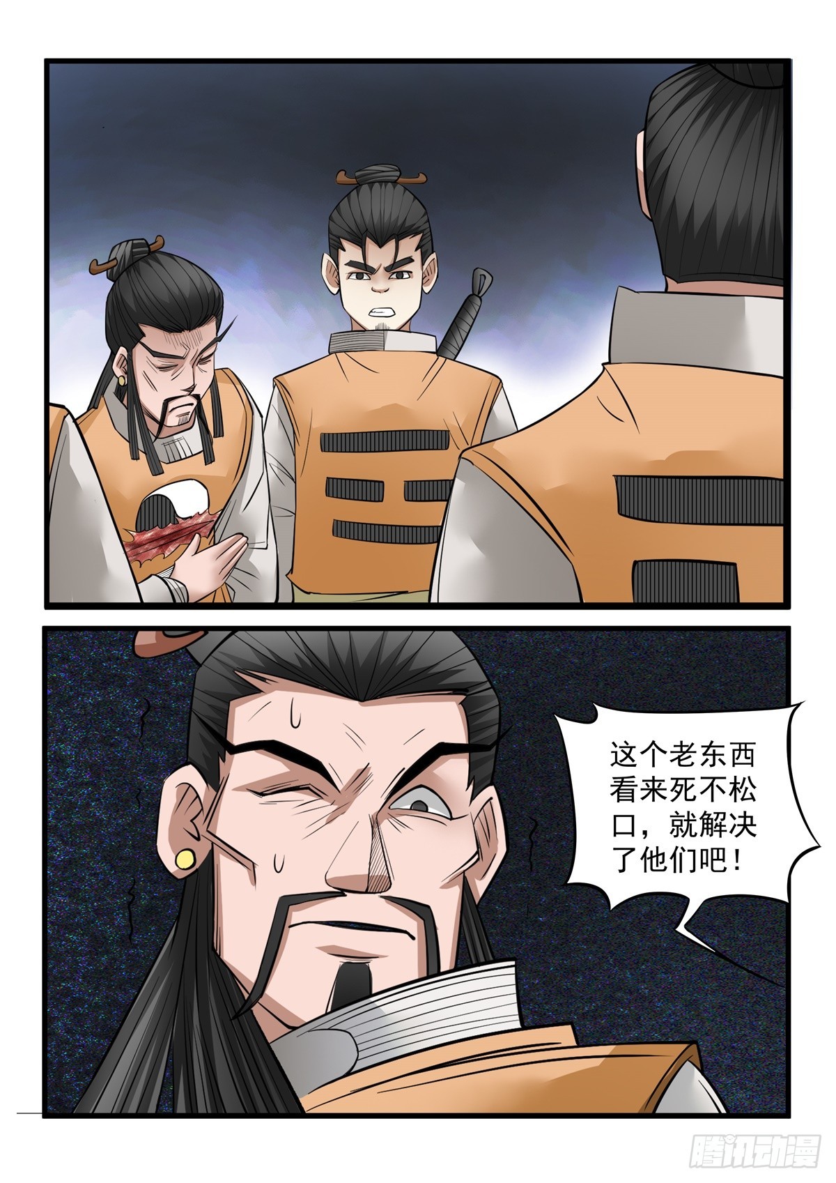 神龙道手游漫画,第117话 师傅饶命5图