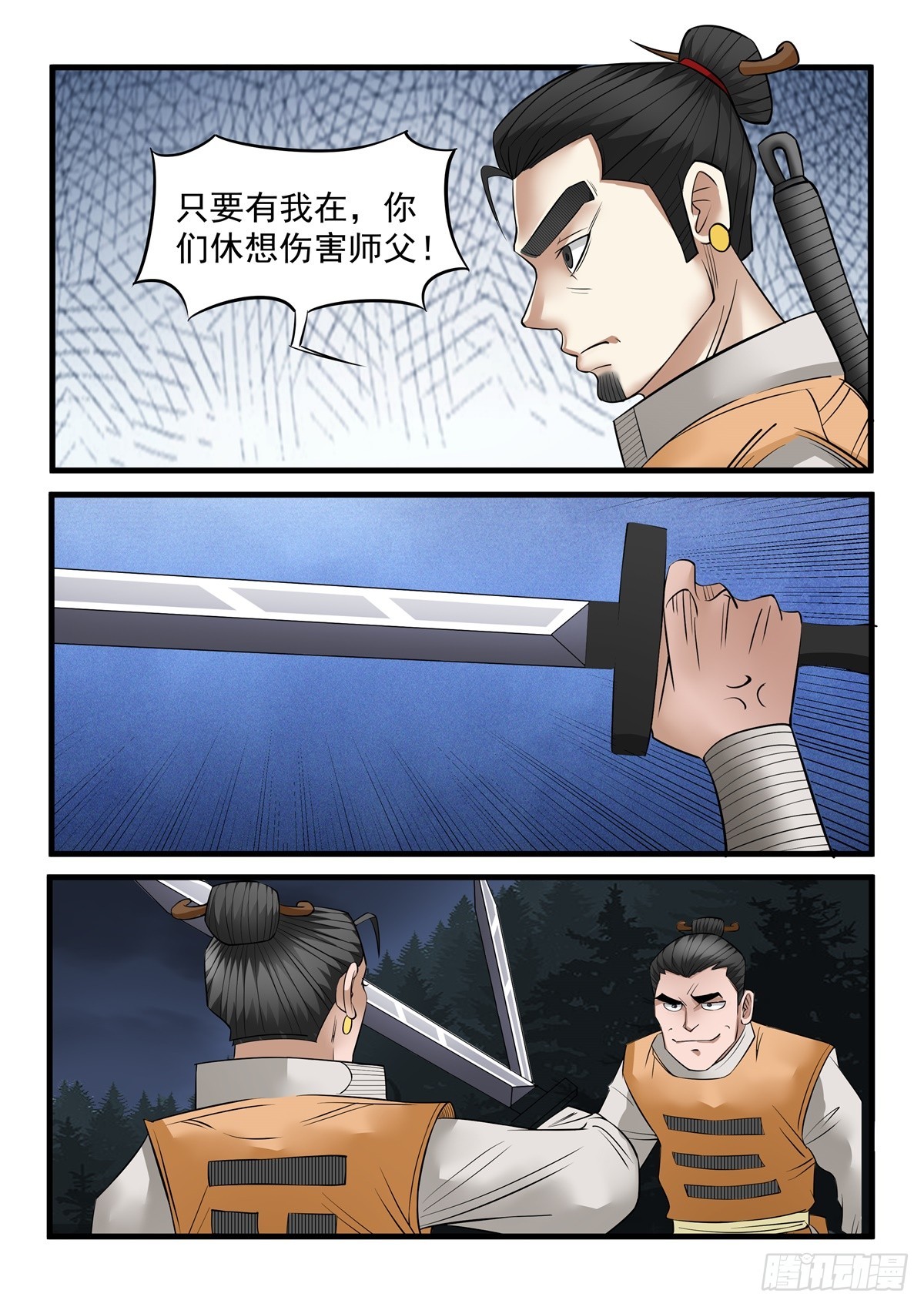 神龙道手游漫画,第117话 师傅饶命6图