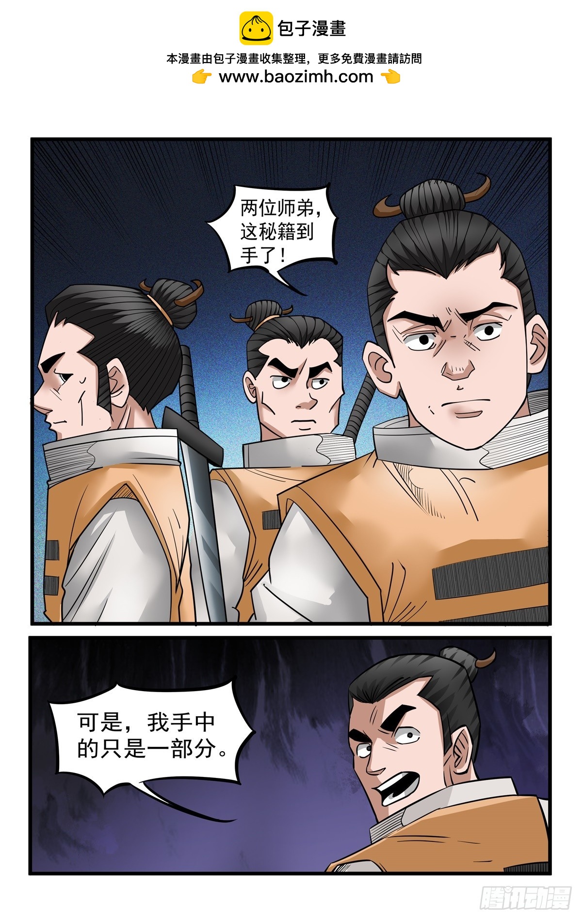 神龙道手游漫画,第118话 秘籍到手1图