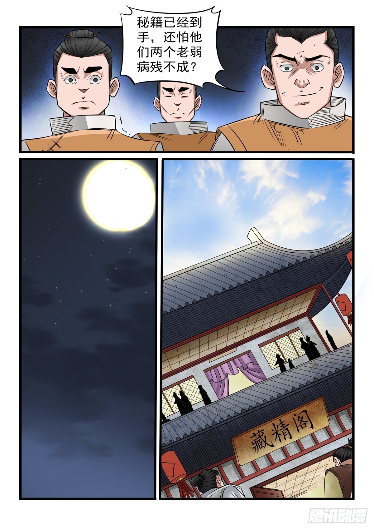 神龙道手游漫画,第118话 秘籍到手3图