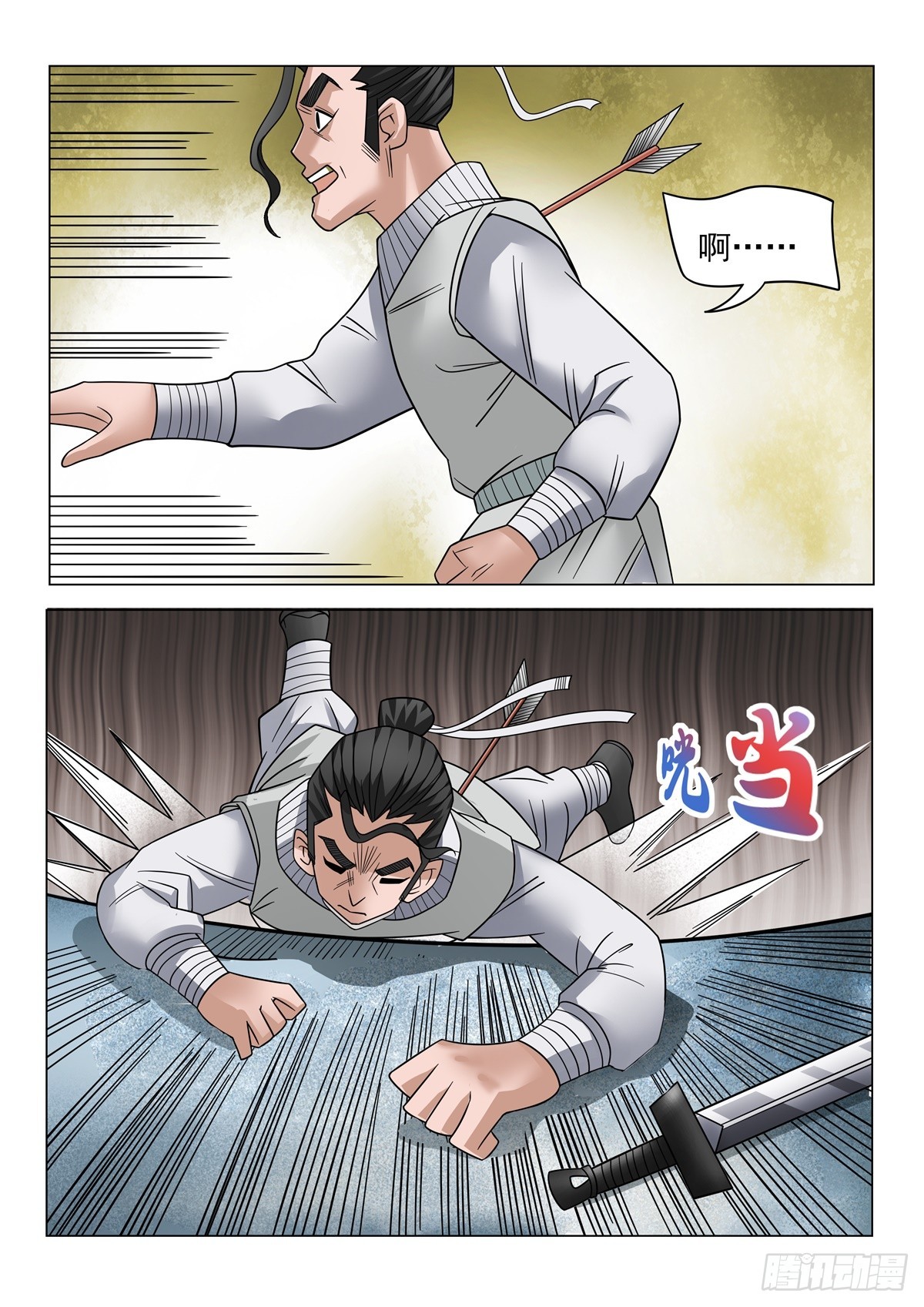 神龙道手游漫画,第118话 秘籍到手6图