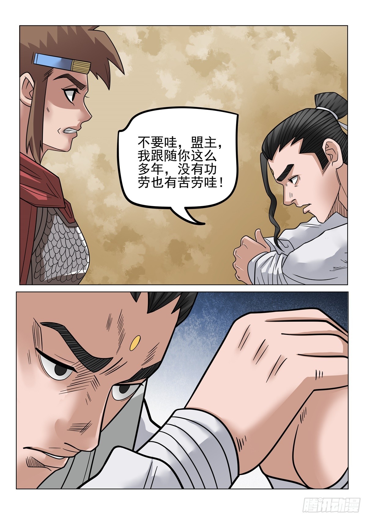 神龙道手游漫画,第119话 多年跟随2图