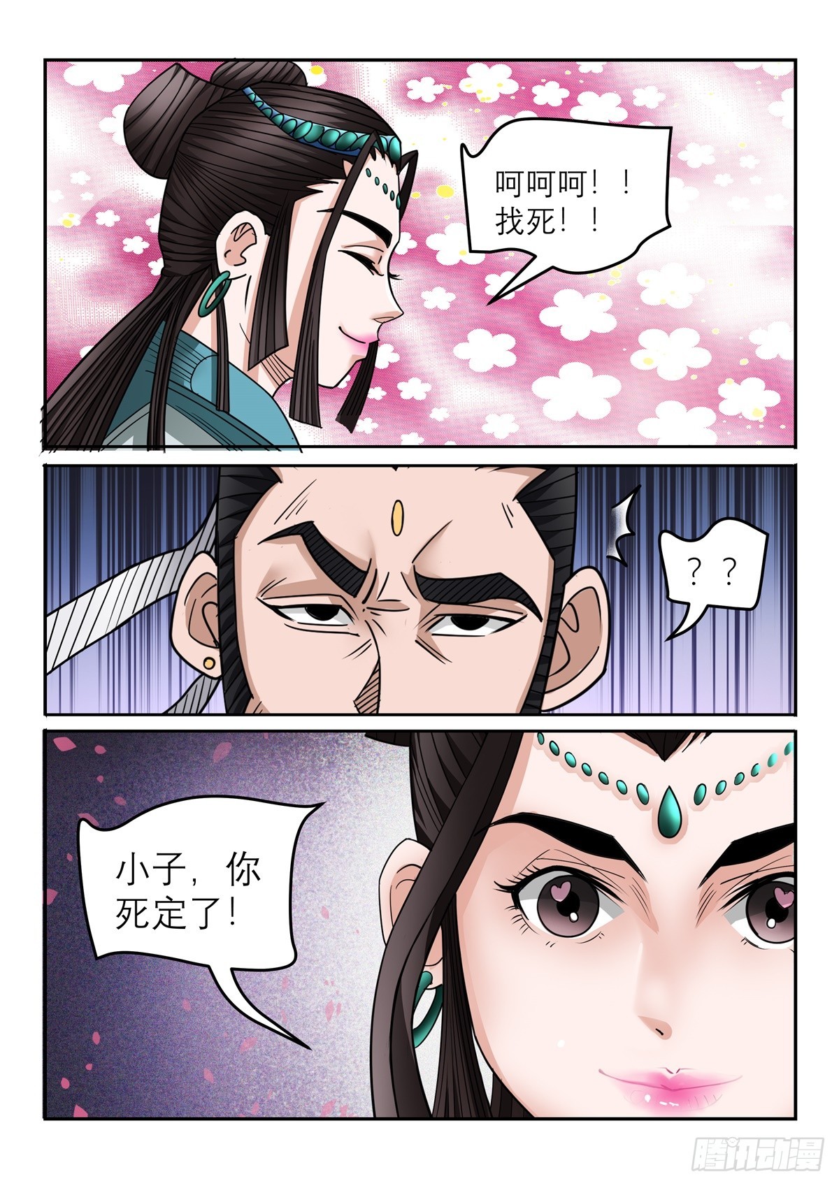 神龙道手游漫画,第119话 多年跟随7图